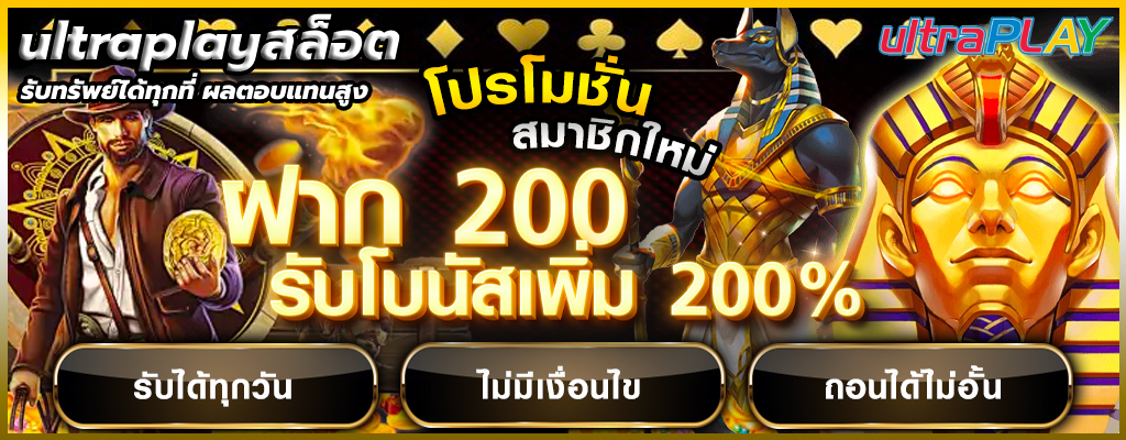 ultraplayสล็อต
